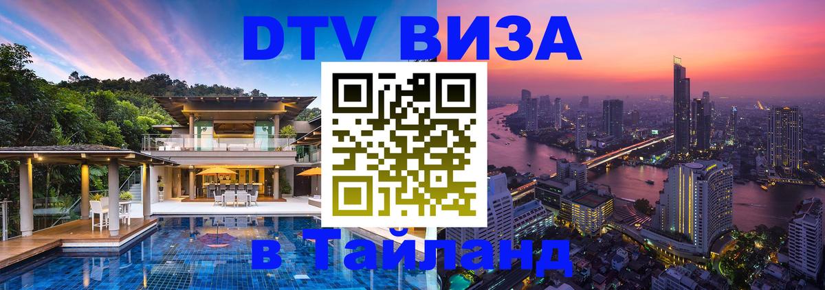 DTV Visa Thailand — прайс и условия, виза без дополнительных документов - 